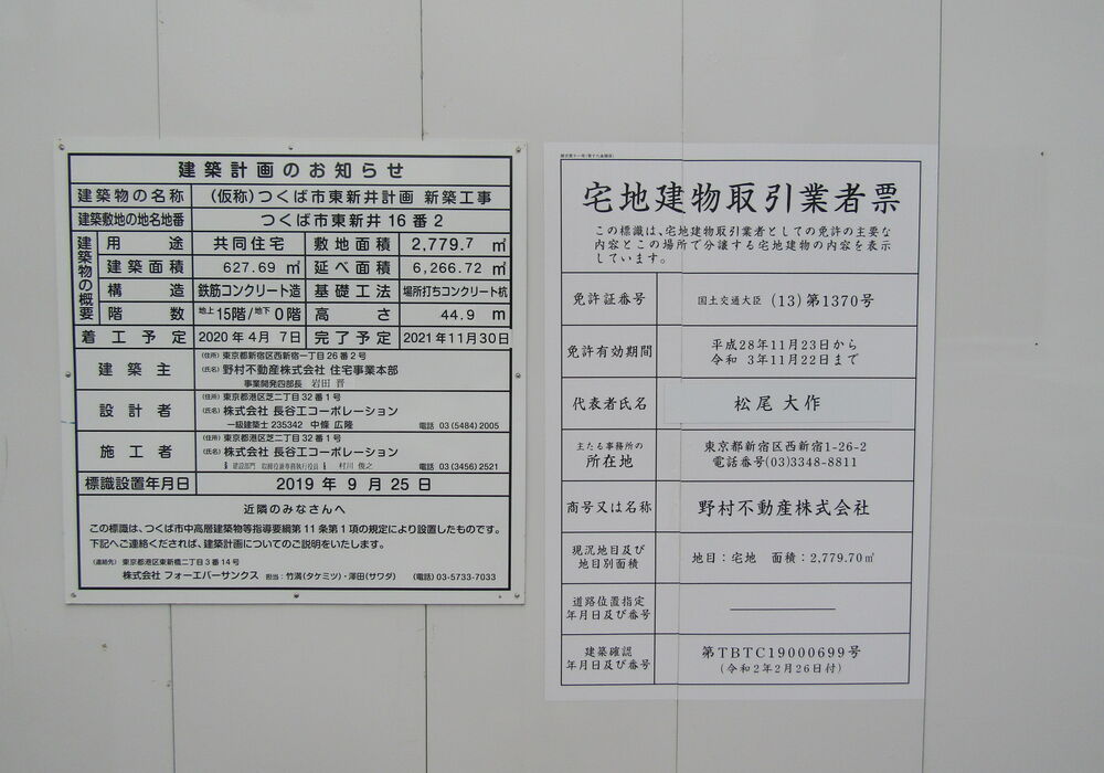 建築確認及び業者表