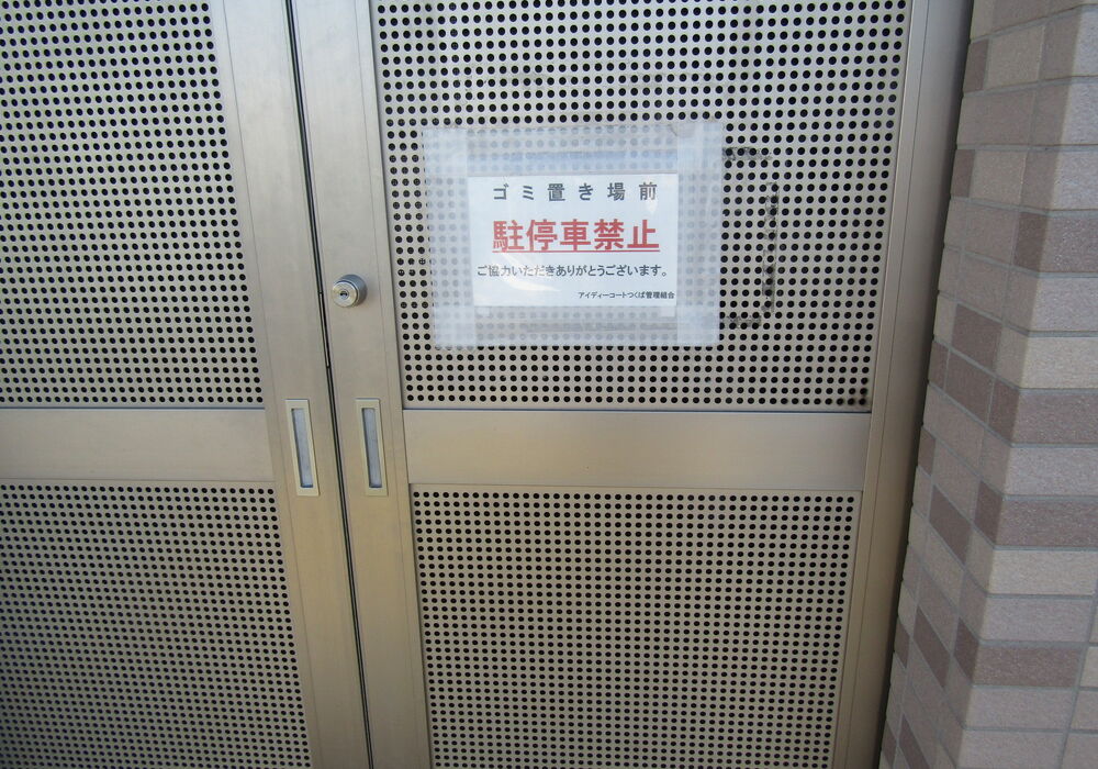 ごみ置き場
